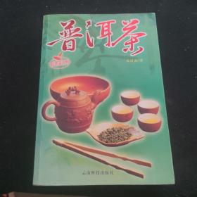 普洱茶