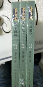 李自成全3册上中下三册 姚雪痕