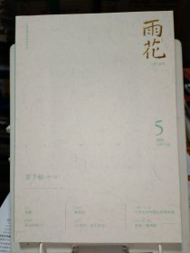 雨花2025.5