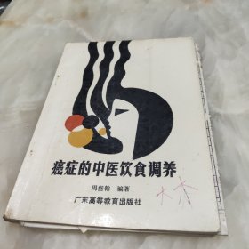癌症的中医饮食调养