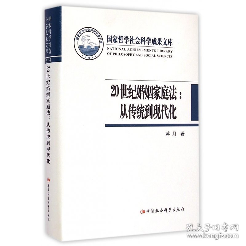 20世纪婚姻家庭法--从传统到现代化(精)