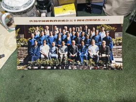庆祝中国道教协会成立三十周年合影留念1987.6.3。