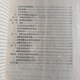 《专用涂料》