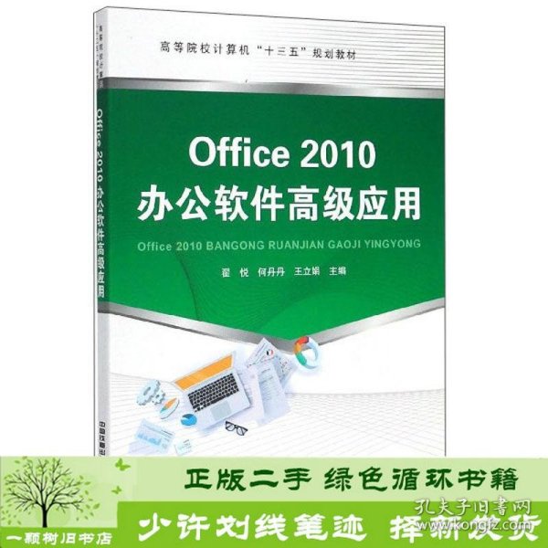 Office2010办公软件高级应用