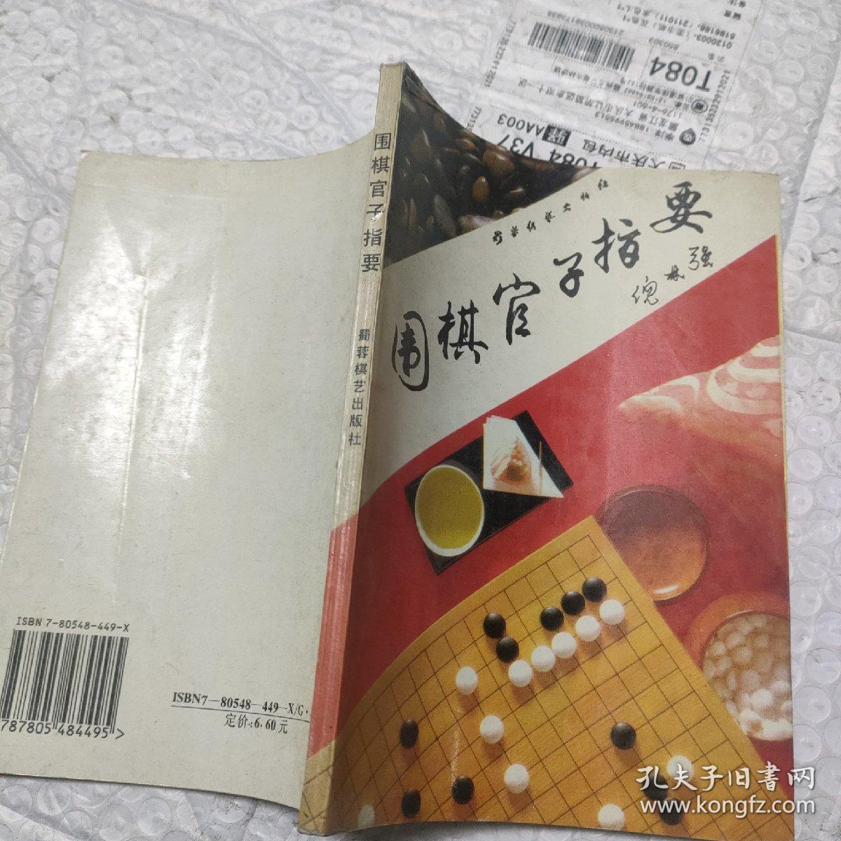 围棋官子指要