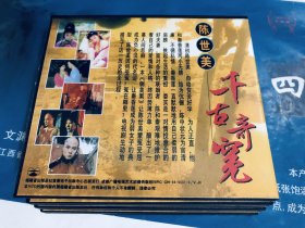 千古奇冤陈世美 VCD(盒装四碟)