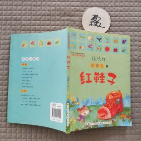 红鞋子童话拼音版：红鞋子