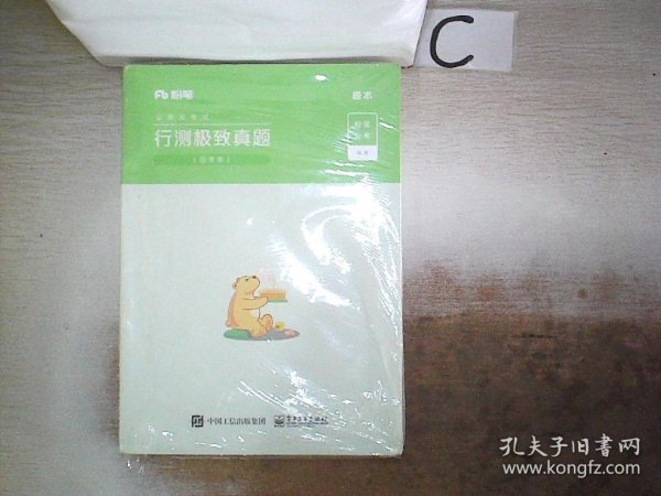 粉笔公考2021国考公务员考试用书行测极致真题解析国考卷粉笔国考行测真题试卷行测题库历年真题试卷2021国家公务员