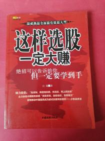 山海股策大讲堂：这样选股一定大赚