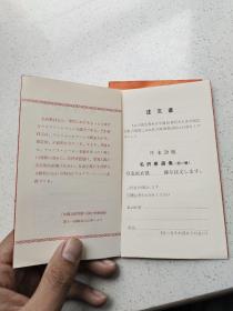 中国国际书店，毛泽东选集目录 日文4本
