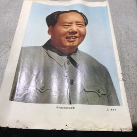 画片一张  伟大的领袖毛主席 王东摄影 A医上区