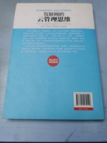 互联网的云管理思维