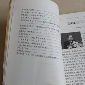 潢川 黄湖 干校记忆 光州文史资料第二十六辑