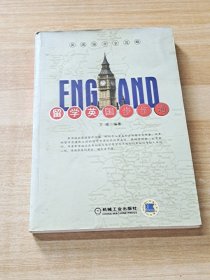 留学英国步步通