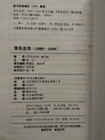李先念传(1909一1949)