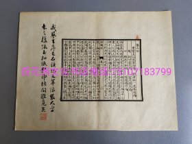 〔七阁文化书店〕戚蓼生序本石头记（名家跋款单叶）：线装大字本，70年代玉扣纸原件。品相上佳。 人民文学出版社样张单叶。中书协书法名家之跋款原件。