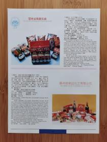 云南省凤庆茶厂-中茶牌滇红功夫茶广告