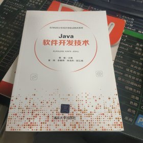 Java软件开发技术