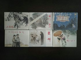 小马倌、夜奔盘山、流浪儿、小辫子哥和我、卖饼、鲜花朵朵  沪美32开精装连环画一批 合售不拆