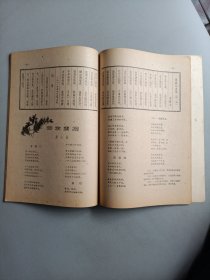 山花(1962年11月号)