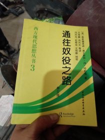 原文：TheRoadto Serfdom 通往奴役之路