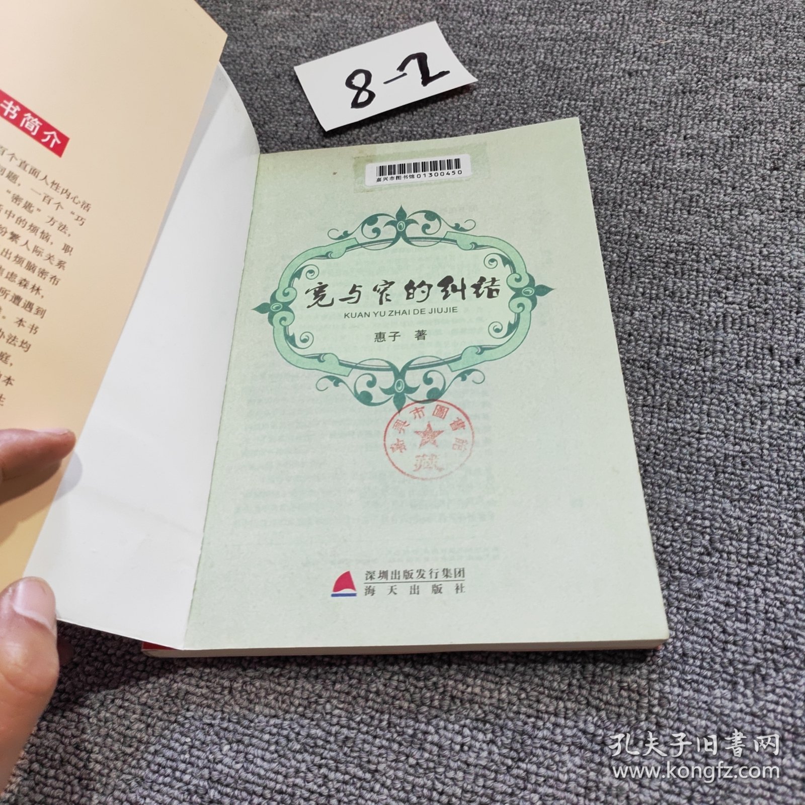 小话题·大智慧：宽与窄的纠结（馆藏）