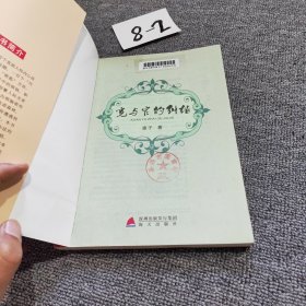 小话题·大智慧：宽与窄的纠结（馆藏）