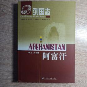 列国志-阿富汗