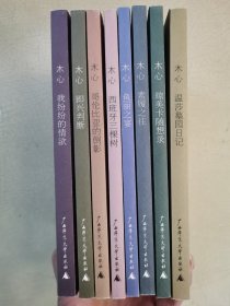 木心 即兴判断，鱼丽之宴，温莎墓园日记，琼美卡随想录，西班牙三棵树，哥伦比亚的倒影，素履之往，我纷纷的情欲（全八册合售）