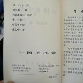 中国名字学