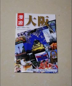 漫游大阪