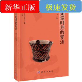 先秦時期的霞浦