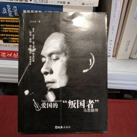 爱国的“叛国者”：马思聪传