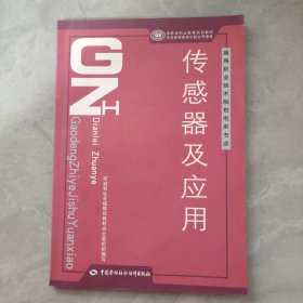 传感器及应用