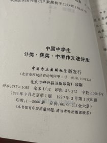 中国中学生分类获奖中考作文评库 中考文365