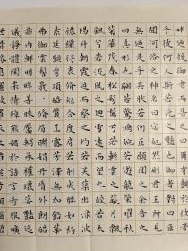 曹植，曹子建《洛神赋》  小楷  楷书书法作品。绢纸