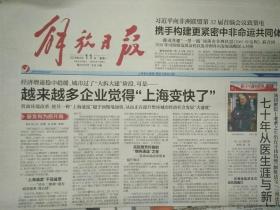 上海解放日报2019年2月11日