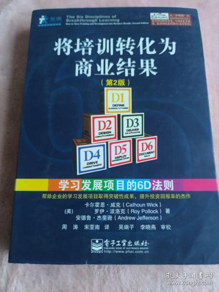 将培训转化为商业结果：学习发展项目的6D法则