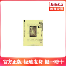 世界传播学经典教材中文版·电子媒介节目设计与运营：战略与实践