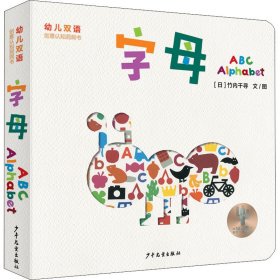 幼儿双语创意认知洞洞书 字母 ABC Alphabet