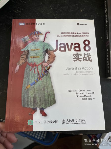 Java 8实战