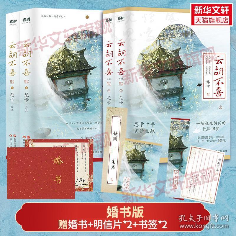 保正版！云胡不喜全集（4册）9787514389944现代出版社尼卡