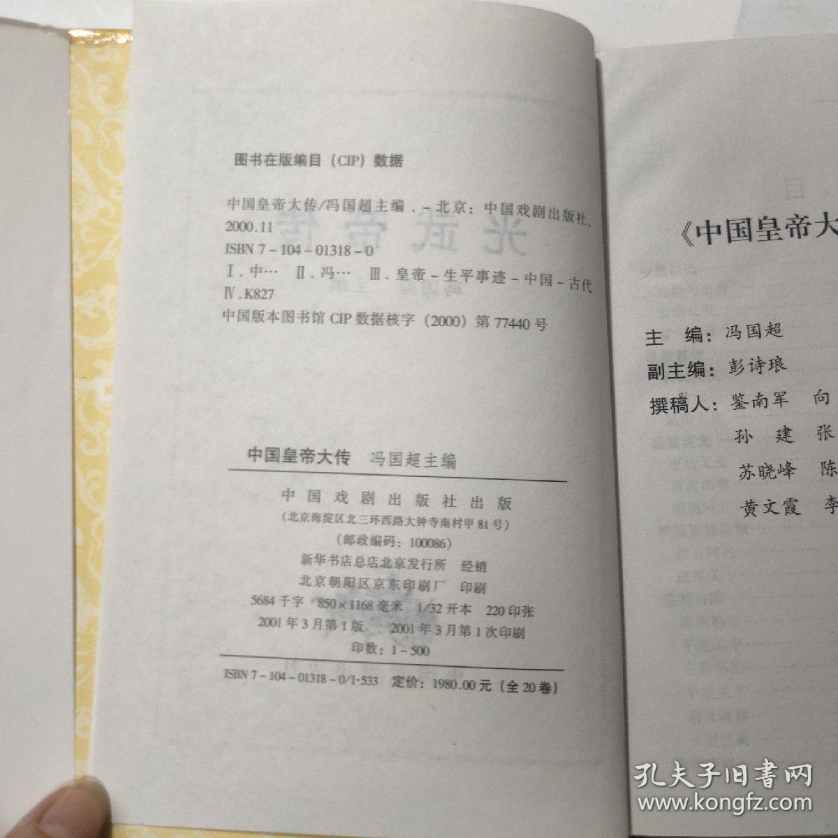 中国皇帝大传--光武帝传