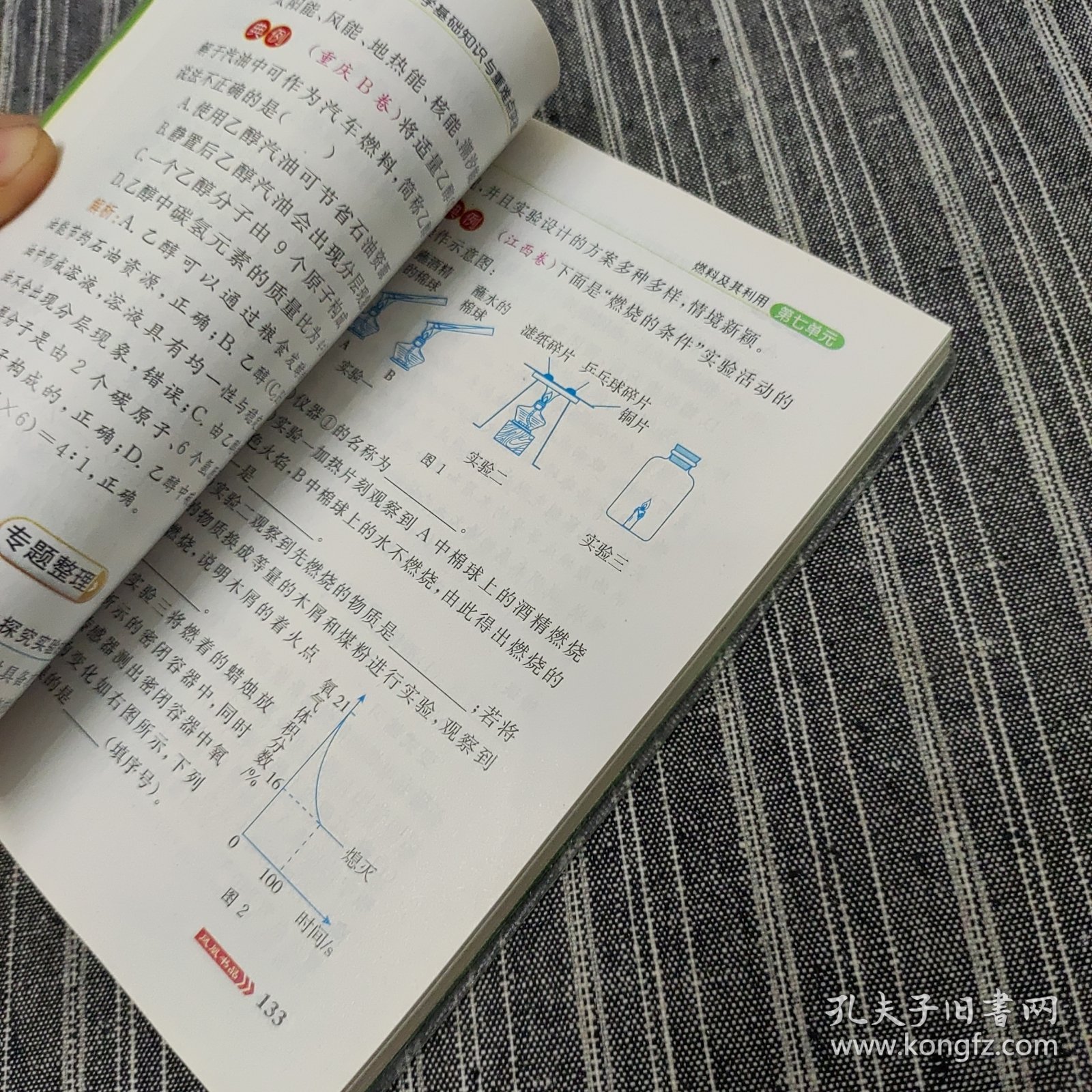 捷进随身读：初中化学基础知识与重难点突破