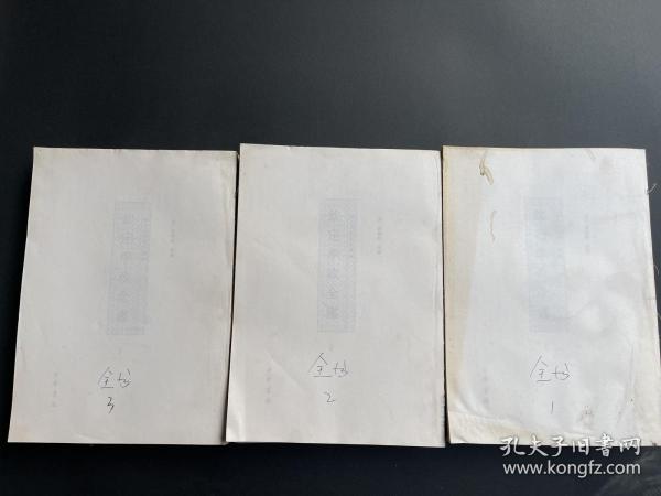 钦定学政全书（全3册）