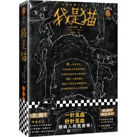 9品一手书 我是猫 夏目漱石 9787559437426