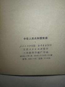 中华人民共和国宪法，+周恩来政府工作报告