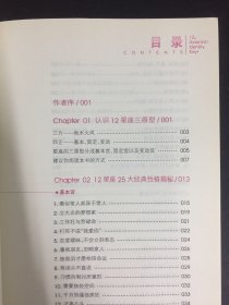 12星座人性攻略（附赠书签）