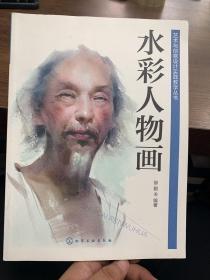 水彩人物画