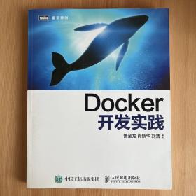 Docker开发实践